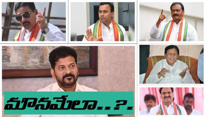 Telangana Congress: ఆ నేతల మౌనం వెనుక ఉన్న మర్మం ఇదేనా....మంత్రి పదవి ఇస్తేనే మౌనం వీడుతారా..?