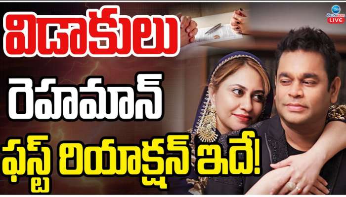 AR Rahman: విడాకుల విషయమై ఎక్స్ వేదికగా స్పందించిన రెహమాన్..