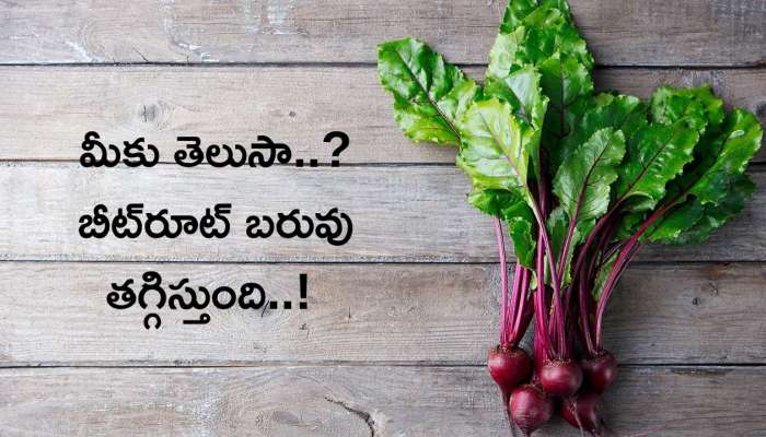 Beetroot Leaves: మీకు తెలుసా..? బీట్‌రూట్‌ బరువు తగ్గిస్తుంది..!