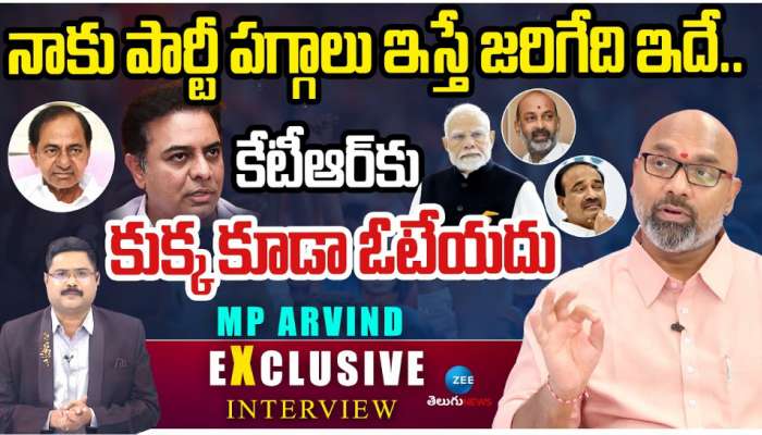 Dharmapuri Arvind: మా నేతల లోపాల వల్లే తెలంగాణలో ఓడిపోయాం..ఎంపీ అరవింద్  సంచలన వ్యాఖ్యలు..  