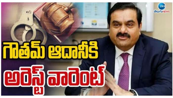 Gautam Adani: బిలియనీర్‌ గౌతమ్‌ అదానీకి బిగ్‌ షాక్‌.. అమెరికాలో అరెస్ట్‌ వారెంట్‌ జారీ.. ఎందుకో తెలుసా?