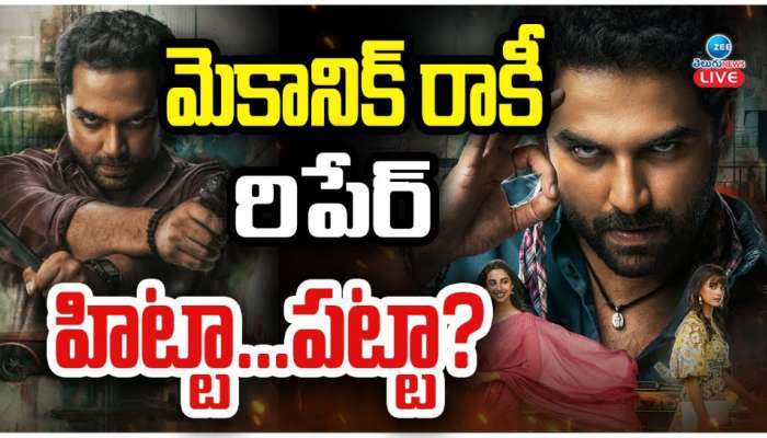 Mechanic Rocky Movie Review: మెకానిక్ రాకీ మూవీ రివ్యూ.. హిట్టా..ఫట్టా.. ? 