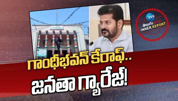 GANDHI BHAVAN: గాంధీభవన్‌ కేరాఫ్‌.. జనతా గ్యారేజ్‌! 