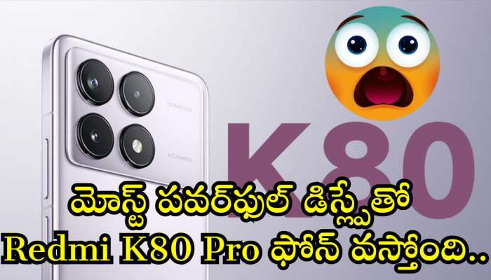 Redmi K80 Pro Launch: మోస్ట్ పవర్‌ఫుల్‌ డిస్ల్పేతో Redmi K80 Pro ఫోన్‌ వస్తోంది.. ఇక మొబైల్‌ మార్కెట్‌ షేక్‌ అవ్వాల్సిందే!