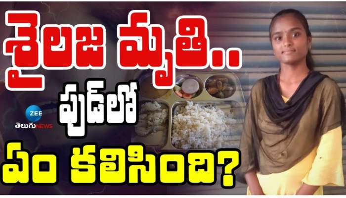 Shailaja Died: విద్యార్థి శైలజ మృతి.. ఎంతమంది చస్తే రేవంత్‌ రెడ్డి నీ గుండెకరుగుతుంది?