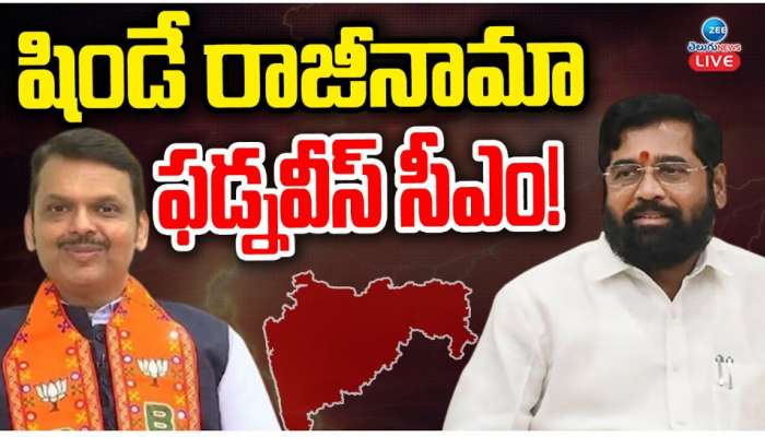 Eknath Shinde: మహారాష్ట్ర ముఖ్యమంత్రి పదవికి ఏక్ నాథ్ షిండే రాజీనామా.. ఫడ్నవీస్ సీఎం..!