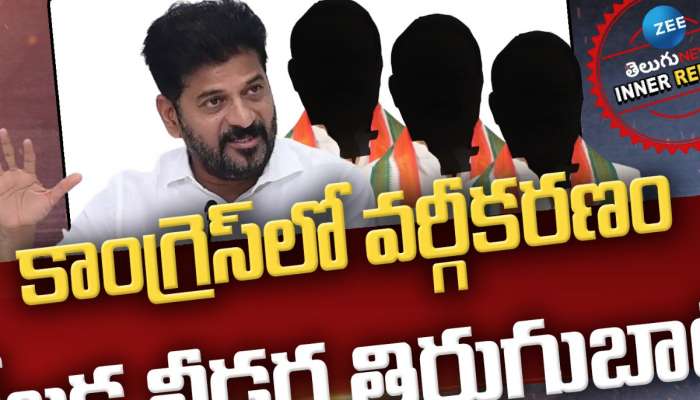  Congress Party: కాంగ్రెస్‌లో వర్గీకరణం.. కీలక లీడర్ల తిరుగుబాటు!