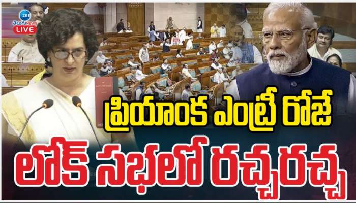 Priyanka Gandhi Vadra: ఎంపీగా ప్రియాంక ప్రమాణ స్వీకారం.. ఎంట్రీ రోజే.. లోక్ సభలో రచ్చ రచ్చ..