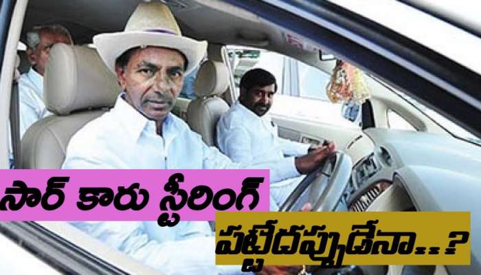 KCR Re Entry: కేసీఆర్ రీ ఎంట్రీకీ రంగం సిద్ధం, ఆ వేదిక నుంచే కేసీఆర్ సంచలన ప్రకటన ఖాయం