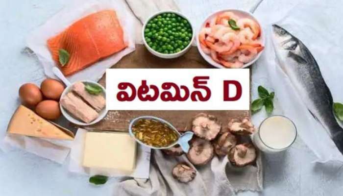 Vitamin D: శీతాకాలంలో విటమిన్ డిని ఇలా పొందండి.. బోలెడు లాభాలు కలుగుతాయి..!