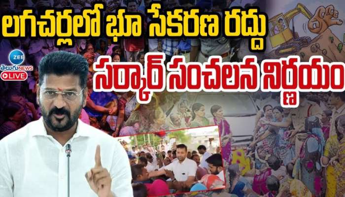 Lagacharla Farmers: లగచర్ల రైతుల విజయం.. రేవంత్‌ రెడ్డి మరో యూటర్న్‌!