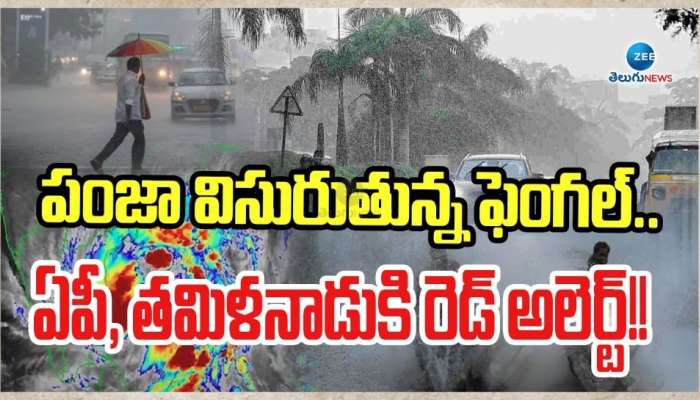 Cyclone Fengal: ఆంధ్రప్రదేశ్‌కు వరద ముప్పు.. ఫెంగల్‌ తుఫానుపై సీఎం చంద్రబాబు సమీక్ష