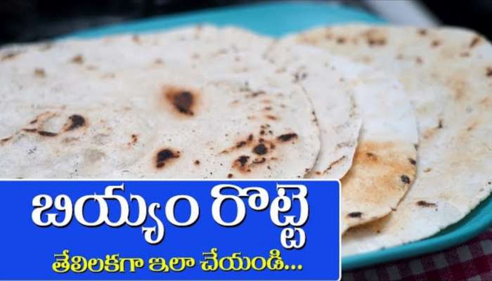 Rice Flour Roti: ఇలా రొట్టి చేసుకోని తింటే రుచిని మరిచిపోలేరు..!! 