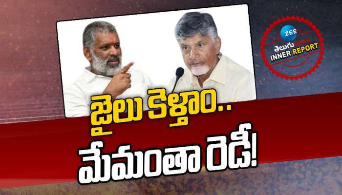 CHITTUR POLITICS: జైలు కెళ్తాం.. మేమంతా రెడీ!  