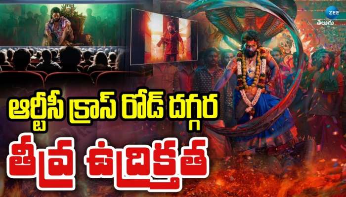 Pushpa 2 The Rule: అల్లు అర్జున్‌ ఫ్యాన్స్‌పై విరిగిన లాఠీ.. సంధ్య థియేటర్‌ వద్ద ఉద్రిక్తత