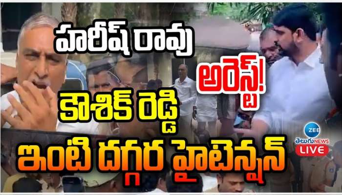 Padi Kaushik Reddy: ఎమ్మెల్యే పాడి కౌశిక్‌ రెడ్డి అరెస్ట్‌.. అడ్డుకున్న హరీశ్‌ రావుతో సహా మిగతా నేతల నిర్బంధం