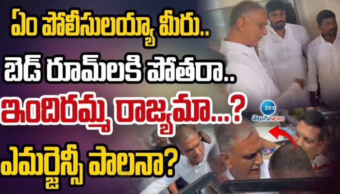 KTR Harish Rao Arrest: రేవంత్‌ రెడ్డి నీ పిట్ట బెదిరింపులకు భయపడం.. ప్రశ్నిస్తే కేసులా?