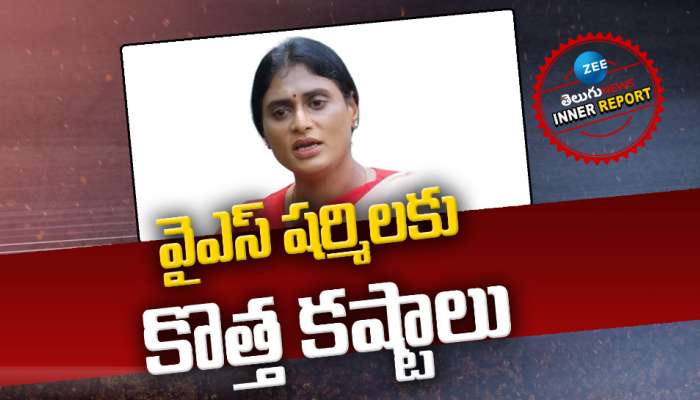 Ys Sharmila: వైఎస్ షర్మిలకు సొంత పార్టీలోనే పొగ.. అధ్యక్ష పదవి ఊస్టింగేనా..!