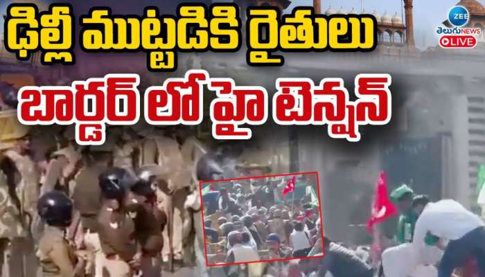 Farmers Delhi Protest: ఢిల్లీ ముట్టడికి రైతులు.. హస్తిన బార్డర్ లో హై టెన్షన్ .. 