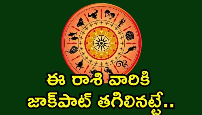 Jupiter Retrograde: 119 రోజులపాటు బృహస్పతి తిరుగమనం.. ఈ రాశి వారికి జాక్‌పాట్ తగిలినట్టే.. ఎటు చూసినా డబ్బులే..