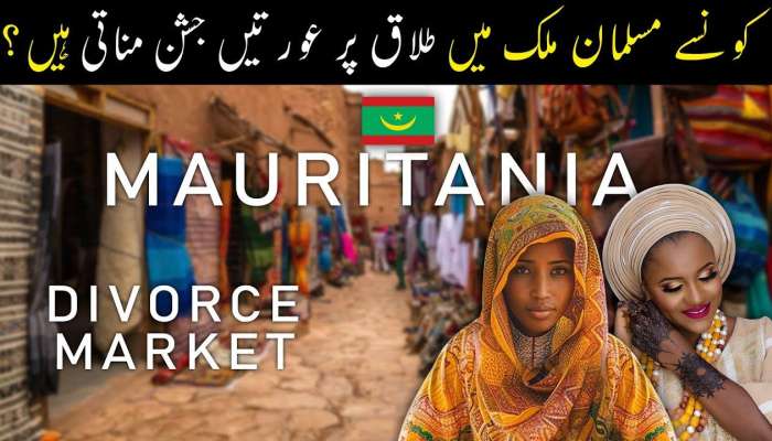 Mauritania: దీనమ్మ జీవితం.. మార్కెట్ అంటే ఇదే.. అబ్బాయిల కోసం అమ్మాయిలు అమ్ముడు పోవడానికి క్యూ కడతారు!