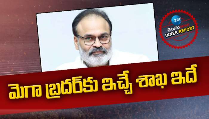  Nagababu: మెగా బ్రదర్‌ బంపరాఫర్‌.. కేబినెట్‌లో నాగబాబు శాఖ ఇదే!