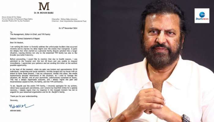 Mohan Babu: మీడియాపై దాడి ఘటనలో మోహన్ బాబు లిఖితపూర్వక క్షమాపణలు.. ఏమన్నారంటే?