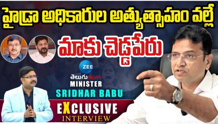 Sridhar Babu: హైడ్రా అధికారుల అత్యుత్సాహం వల్లే  మా ప్రభుత్వానికి చెడ్డ పేరు.. మంత్రి శ్రీధర్ బాబు సంచలన వ్యాఖ్యలు.. 