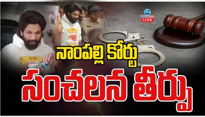 Allu Arjun Arrest Latest Updates: అల్లు అర్జున్‌కు బిగ్ రిలీఫ్.. హైకోర్టులో మధ్యంతర బెయిల్