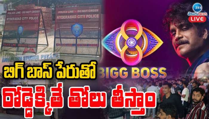 Bigg Boss 8 Telugu Grand Finale: బిగ్ బాస్ పేరుతో రోడ్డెక్కితే తోలు తీస్తాం.. నాగ్ కు ఇండైరెక్ట్ వార్నింగ్..