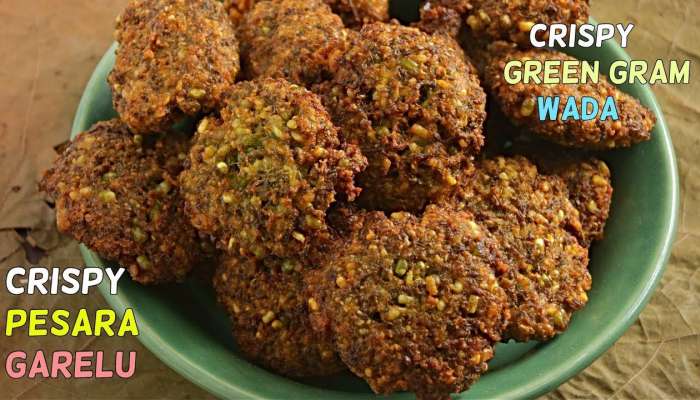 Crispy Pesara Garelu: వేడి వేడి ఇలా పెసర వడలు తయారు చేసుకుంటే టేస్ట్‌ అదిరిపోతుంది..!