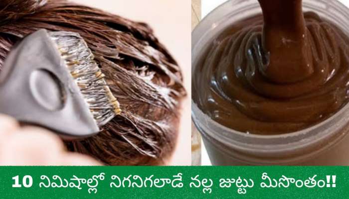 Curd Henna Hair Pack: 10 నిమిషాల్లో నిగనిగలాడే నల్ల జుట్టు మీసొంతం!!