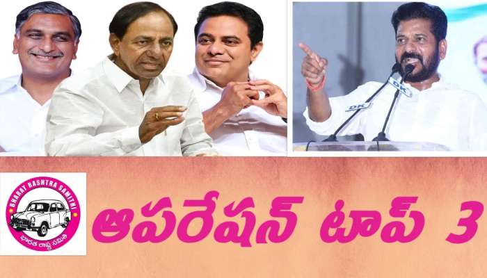 Congress vs BRS: రేవంత్ రెడ్డి ఆపరేషన్ టాప్ 3..! గులాబీ అగ్రనాయతక్వం అంతా ఇక జైలుకేనా..?