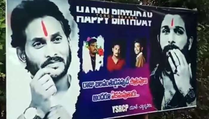 YS Jagan Birthday: అల్లు, మెగా ఫ్యామిలీ మధ్య మళ్లీ చిచ్చు..!.. జగన్ బర్త్ డే ఫ్లెక్సీ మీద షాకింగ్ కొటేషన్.. 