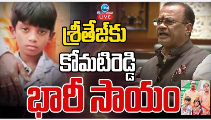 Komati Reddy: గొప్ప మనసు చాటుకున్న మంత్రి కోమటి రెడ్డి.. రేవతి కుటుంబానికి రూ.25 లక్షల ఆర్ధికసాయం..