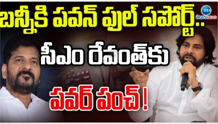 Pawan Vs Revanth: బన్నీకి పవన్ ఫుల్ సపోర్ట్.. సీఎం రేవంత్ కు పవర్ పంచ్.. 