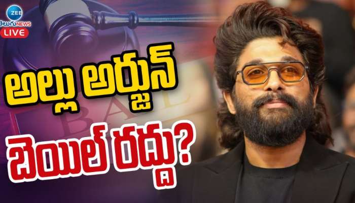 Allu Arjun Bail Cancelled: అల్లు అర్జున్ బెయిల్ రద్దు..?