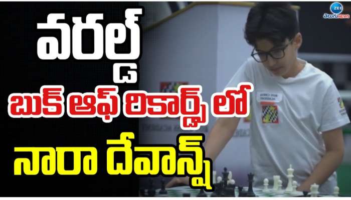 Nara Devansh: వరల్డ్ బుక్ ఆఫ్ రికార్డ్స్ లో నారా దేవాన్ష్.. ఆనందంలో నారా, నందమూరి ఫ్యాన్స్.. 