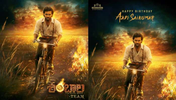 Aadi Saikumar: ఆది సాయికుమార్ బర్త్ డే ట్రీట్.. ‘శంబాల’ ఫస్ట్ లుక్ రిలీజ్