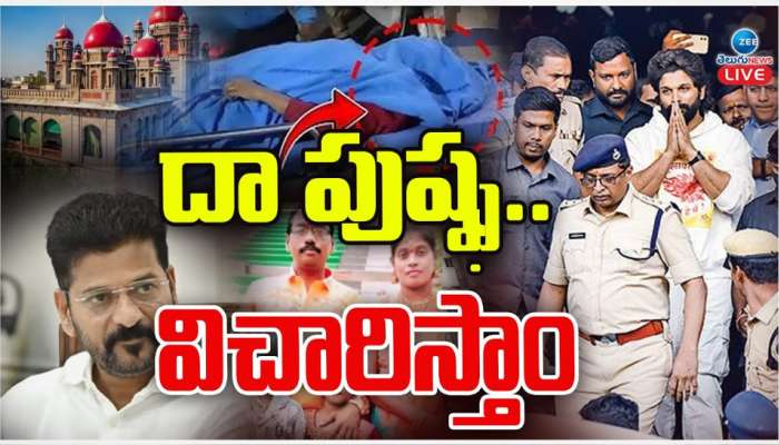 Allu Arjun Arrest: దా పుష్ప విచారిస్తాం.. అల్లు అర్జున్ పై బిగుస్తోన్న ఉచ్చు.. 