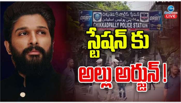 Allu Arjun Police Station: పోలీస్ స్టేషన్ కు అల్లు అర్జున్.. ప్రశ్నలతో బన్ని ఉక్కిరి బిక్కిరి.. 