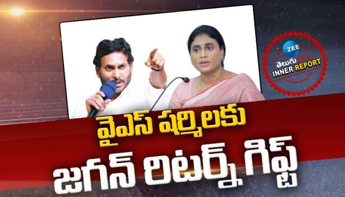  YS JAGAN: వైఎస్‌ షర్మిలకు జగన్‌ రిటర్న్‌ గిఫ్ట్‌  