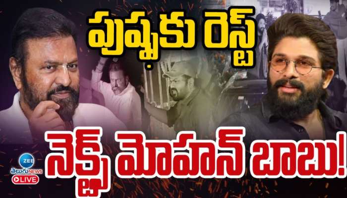 Mohan Babu Arrest: ఏ క్షణంలోనైనా మోహన్ బాబు అరెస్ట్..? 