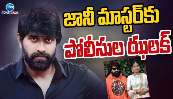 Jani Master: లైంగిక వేధింపుల కేసులో జానీ మాస్టర్‌కు భారీ షాక్‌.. మళ్లీ జైలుకు?