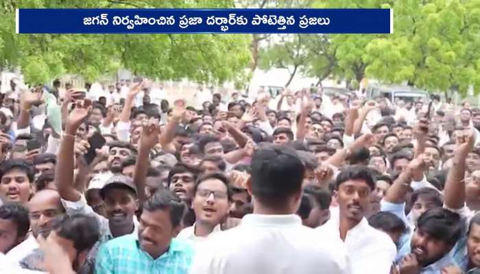 High Tension In YS Jagan Praja Darbar Programme Small Stampede Incident Rv