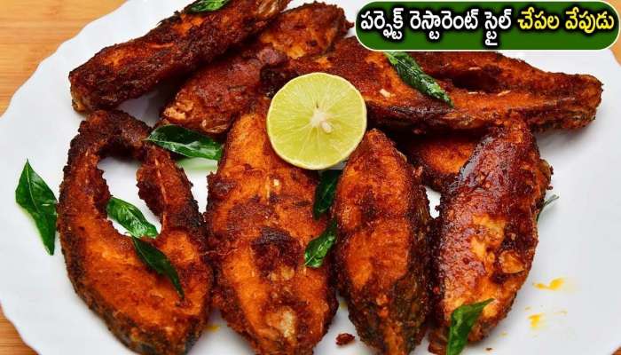  Mustard Fish Fry: చేపల వేపుడు ఇలా మసాలా పట్టించి చేస్తే  టేస్ట్ అదిరిపోతుంది