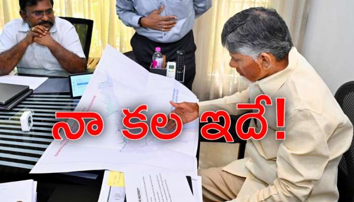 Chandrababu: ఏపీ కరువు రహిత రాష్ట్రం కోసం సీఎం చంద్రబాబు సంచలన నిర్ణయం