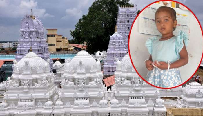 Vemulawada Temple: రాజన్న ఆలయంలో చిన్నారి అదృశ్యం.. పది రోజులైనా చిక్కని బాలిక