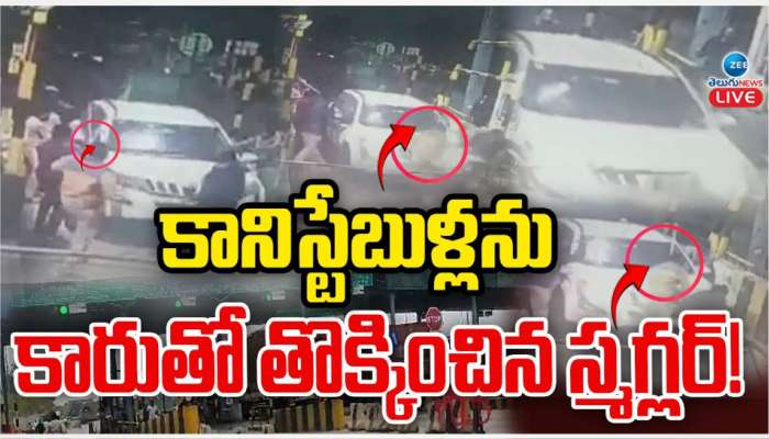 Smuggler: కానిస్టేబుళ్లను కారుతో తొక్కించిన స్మగ్లర్..!