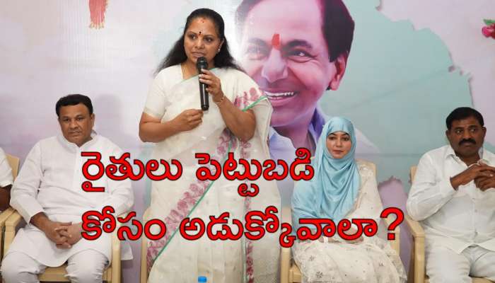 K Kavitha: &#039;రైతులను కేసీఆర్‌ కడుపులో పెట్టుకుంటే.. రేవంత్‌ రెడ్డి సున్నంపెట్టే ప్రయత్నం&#039;